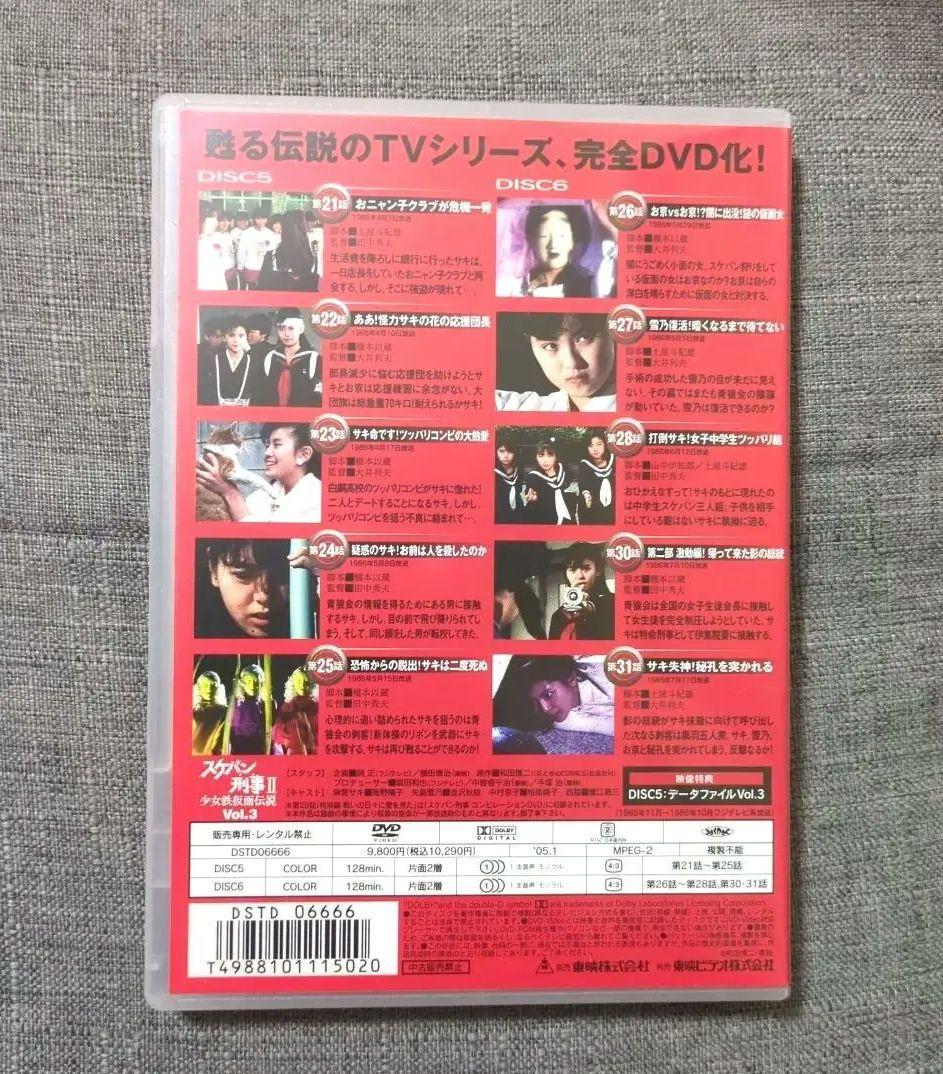 スケバン刑事II 少女鉄仮面伝説 全4巻セット、おニャン子クラブ、吉沢