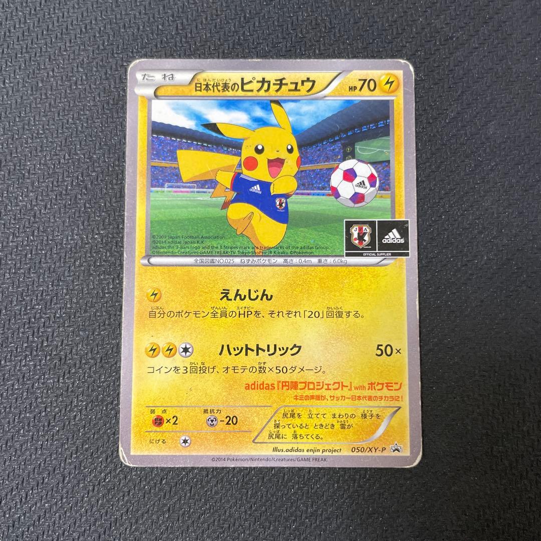 日本代表のピカチュウ：ポケモンNewモン! Book付録 PROMO XYシリ