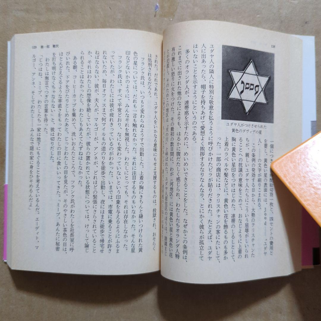 思い出のアンネ・フランク ミーブ・ヒース / アリスン・レスリー