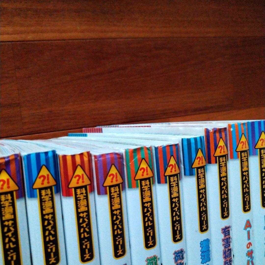 科学漫画サバイバルシリーズ」25冊「歴史漫画タイムワープシリーズ」2