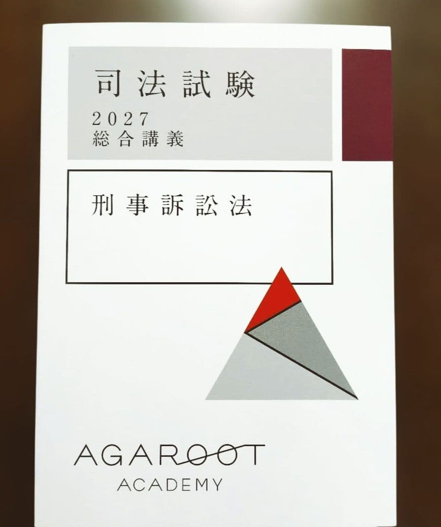 最新版☆新品】アガルート 2027 刑事訴訟法 総合講義 - メルカリ