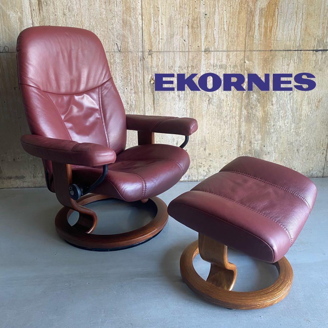 EKORNES Stressless Consul ストレスレス　コンサル　S エコーネス EKORNES ストレスレスチェア コンサル Stressless Consul