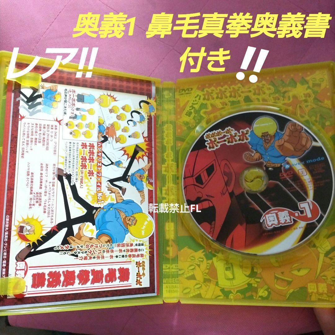 ボボボーボ・ボーボボ 奥義1 鼻毛真拳奥義書 付き 廃盤品 DVD - メルカリ