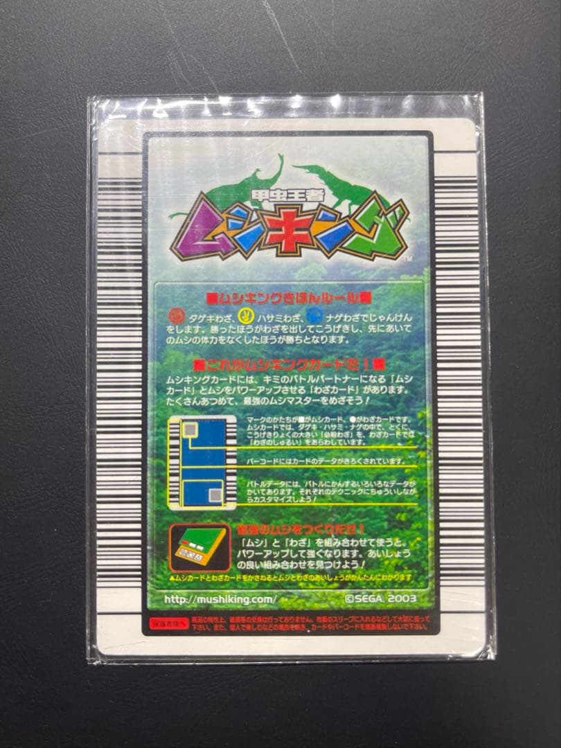 美品 甲虫王者ムシキング オウゴンオニクワガタ2003 030 銀 - メルカリ