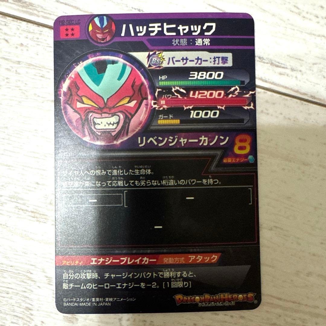 SDBH ドラゴンボールヒーローズ 旧弾 H2-SEC ハッチヒャック - メルカリ