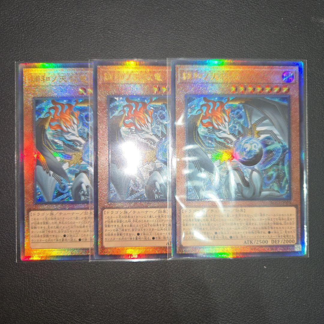 遊戯王　調和ノ天救竜 レリーフ　３枚セット　アルティメット 遊戯王 調和ノ天救竜 レリーフ 3枚セット① アルティメット - メルカリ