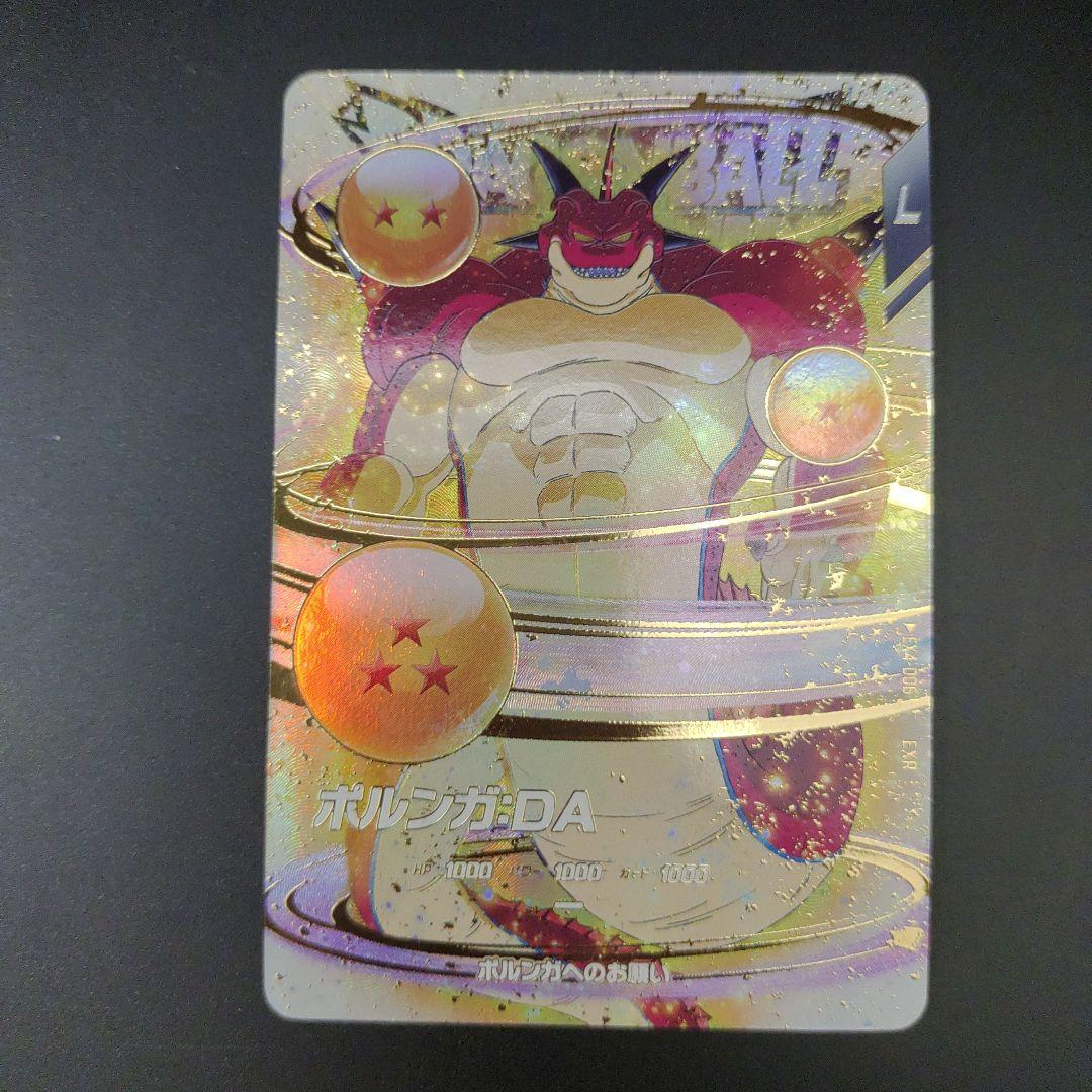 EX4-006 ポルンガDA EXR ドラゴンボールスーパーダイバーズ - メルカリ