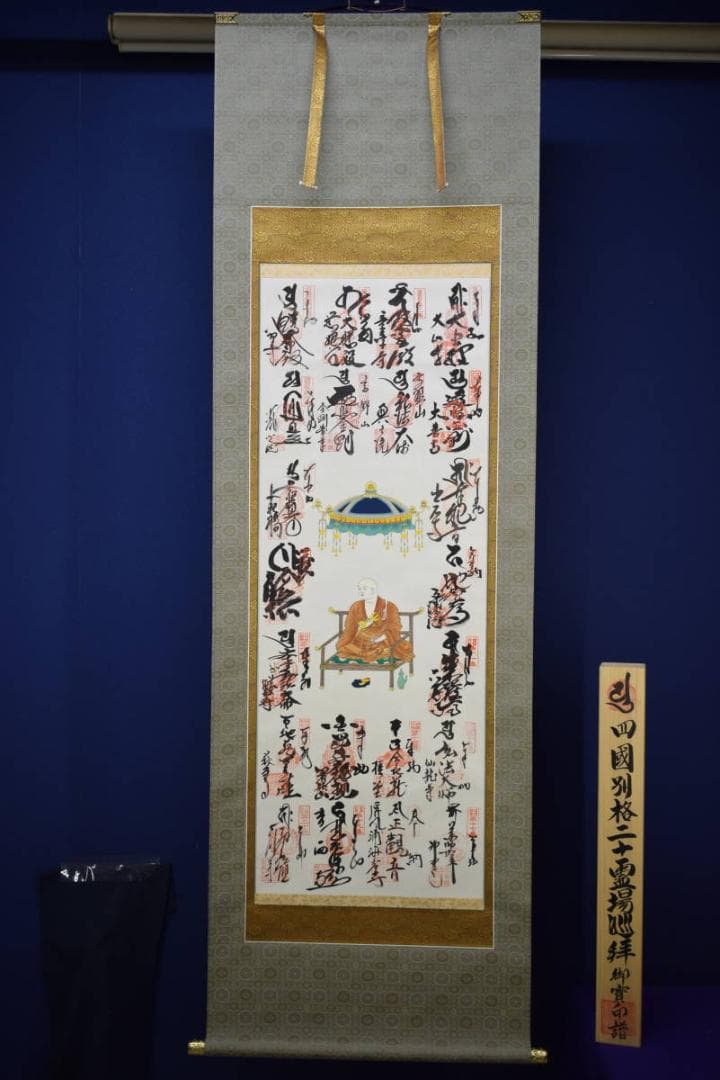 真作/四国別格二十霊場/桐共箱付/布袋屋掛軸HI-124 - メルカリ