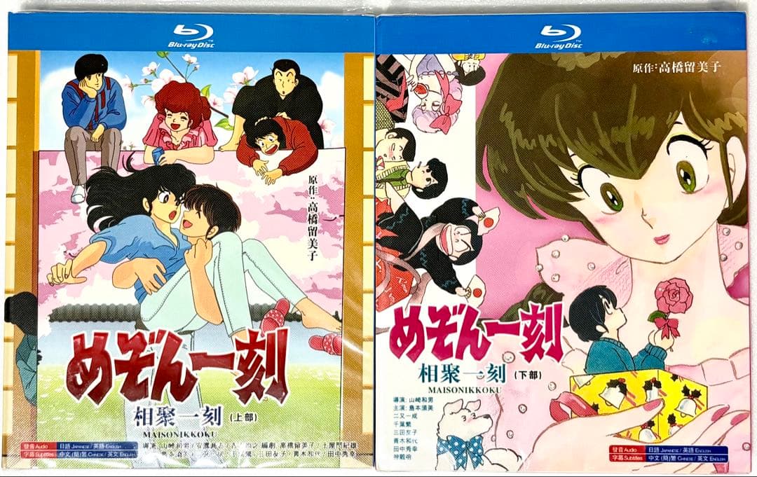 期間限定値下‼︎】めぞん一刻 TV全96話 Blu-ray 〈8枚組〉【海外版