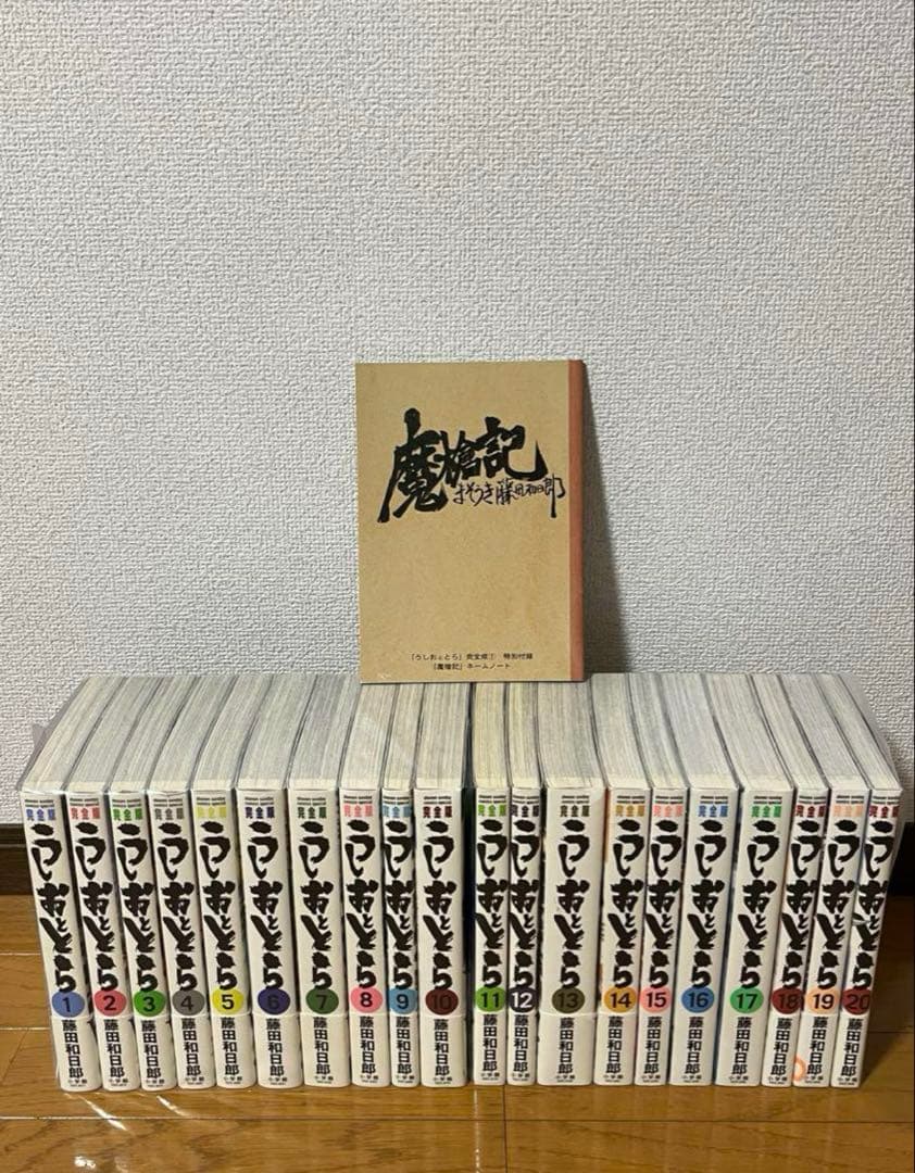 完全版　うしおととら　1〜20巻　全巻セット　＋魔槍記　全巻初版　帯付き多数 うしおととら 完全版 1〜20巻 全巻初版帯付 シュリンク未開封 未読