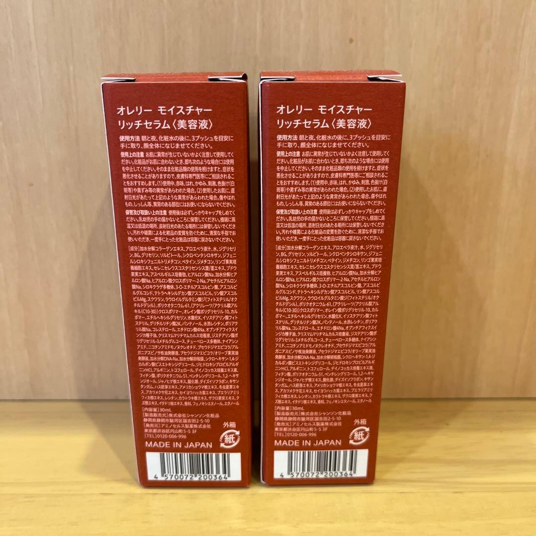 Aurelie オレリー モイスチャーリッチセラム美容液 - メルカリ