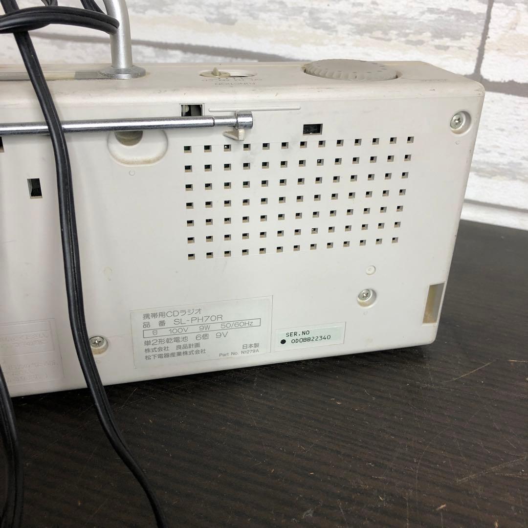 無印良品 CDラジオ SL-PH70R 元Appleデザイナー西堀晋氏の設計 - メルカリ