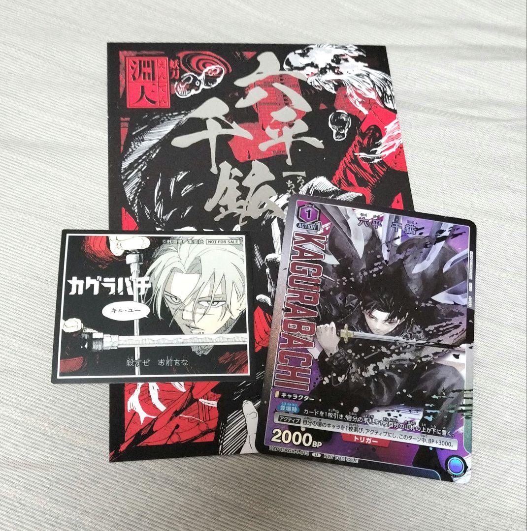 カグラバチ 特典 まとめ売り - メルカリ