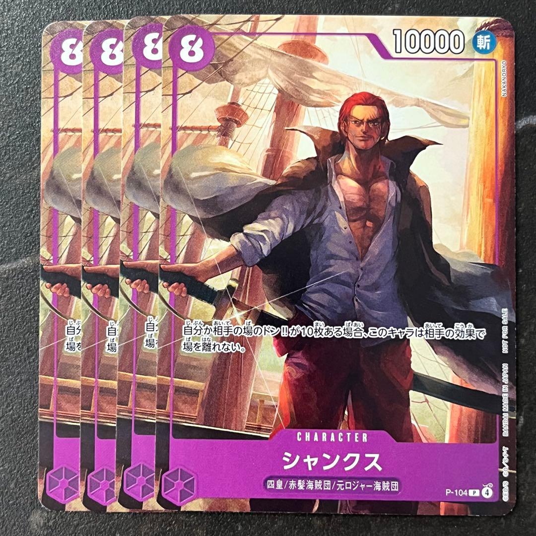 4枚】 プロモーションカードセット2025 シャンクス - メルカリ