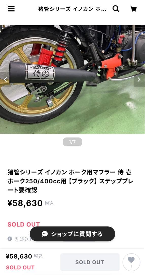 Red stage 侍 メガホンマフラー 壱 - メルカリ