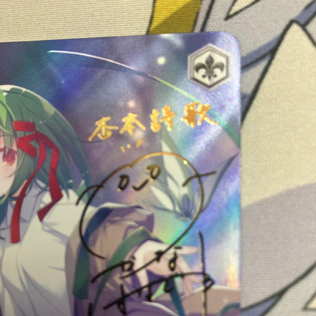 WSヴァイスシュヴァルツ 居てもいい居場所 ふゆほたる SP サイン