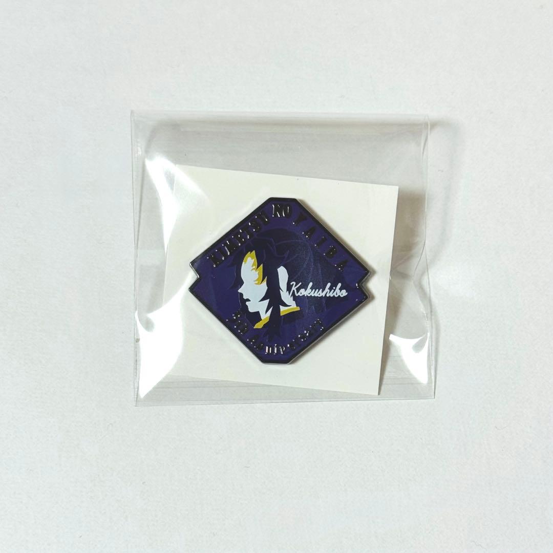 鬼滅の刃 黒死牟 鬼滅祭 アニメ伍周年記念祭 キャラクターモチーフピンズ C群 鬼滅の刃 伍周年記念祭 後夜祭 キャラクターモチーフ ピンズ 黒死牟