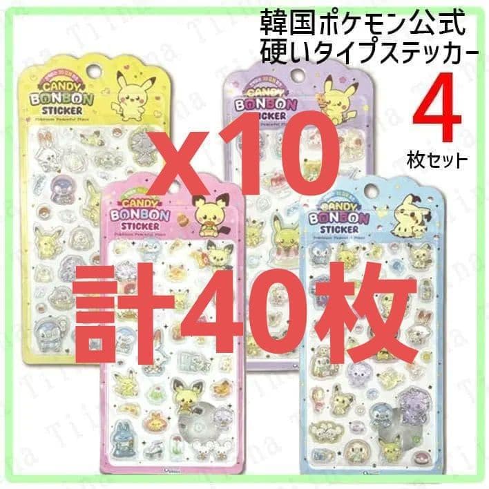 40枚 正規品 ポケモン 硬い 3d シール　韓国限定　ピカチュウ　ピチュー 40枚 正規品 ポケモン 硬い 3d シール 韓国限定 ピカチュウ ピチュー