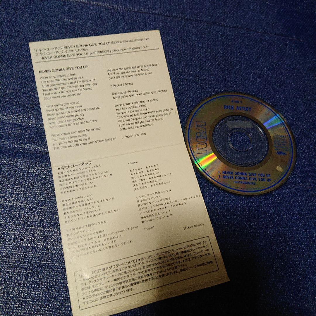 リック・アストリー ギヴ・ユー・アップ 8センチシングル短冊8cm洋楽CD