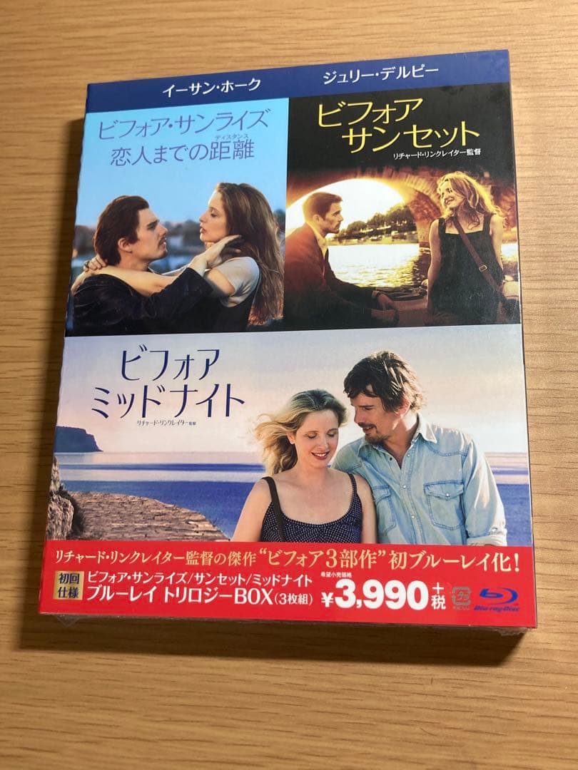 未開封品】ビフォア・サンライズ/サンセット/ミッドナイト トリロジー