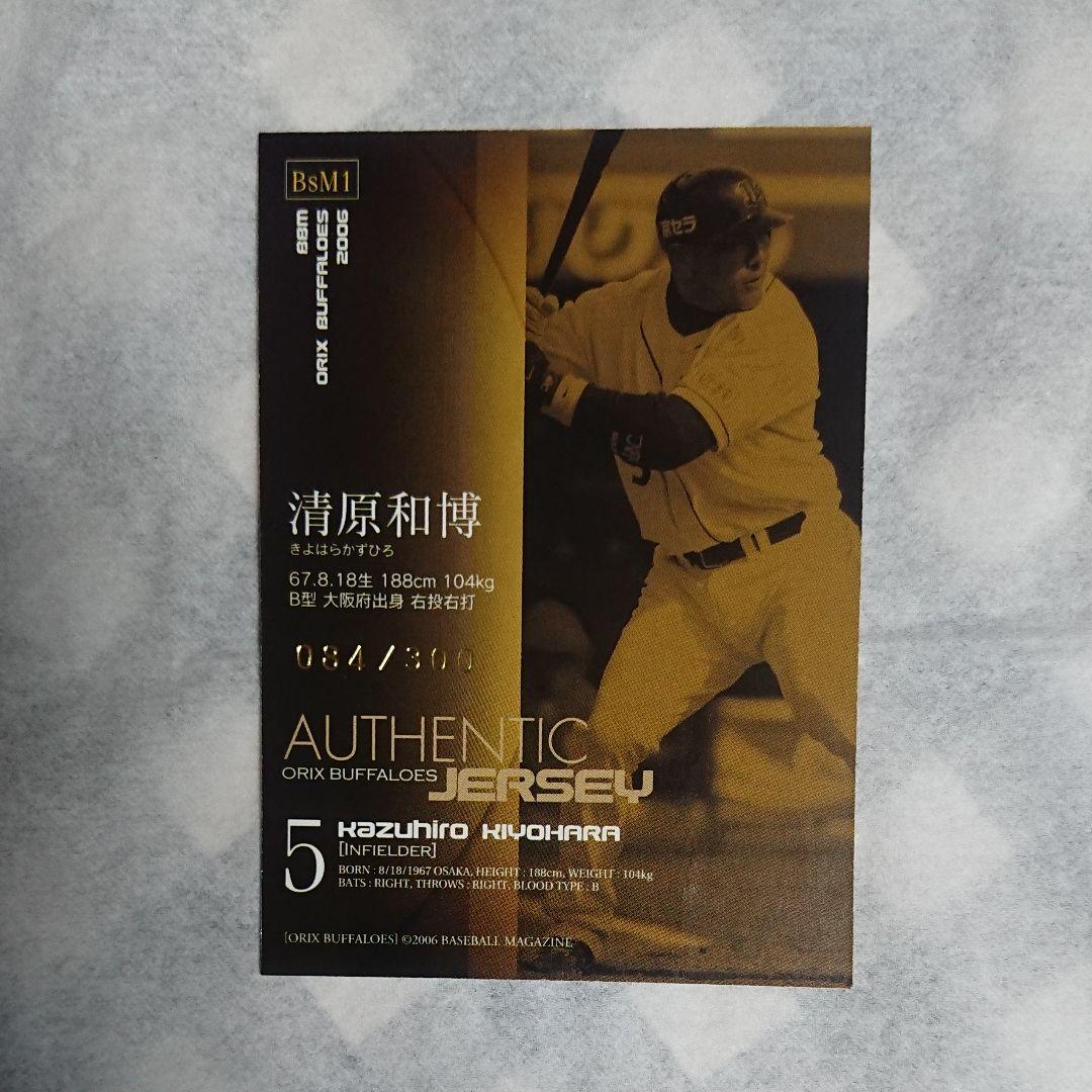 2006BBM 清原和博 ジャージカード - メルカリ
