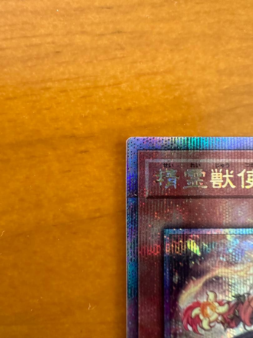 遊戯王 精霊獣使いレラ 4つ目 25thシークレット - メルカリ