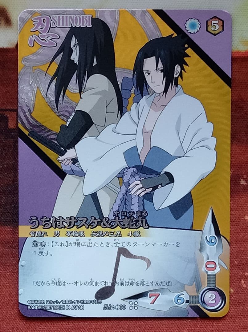 NARUTO疾風伝カードゲーム うちはサスケ＆大蛇丸 忍伝-060 - メルカリ