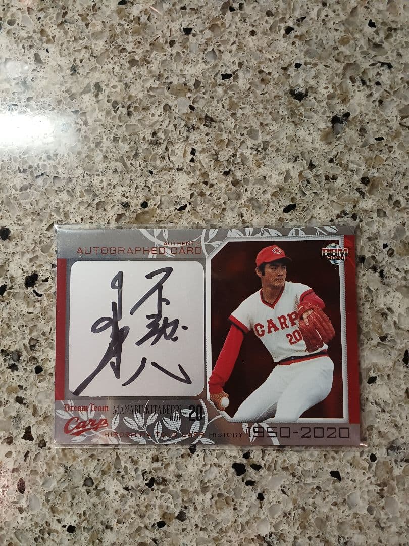 BBM 2020 広島カープ　北別府学　直筆サインカード　30枚限定 北別府学さんが天国へ。広島の元エースのサインカードが多い理由