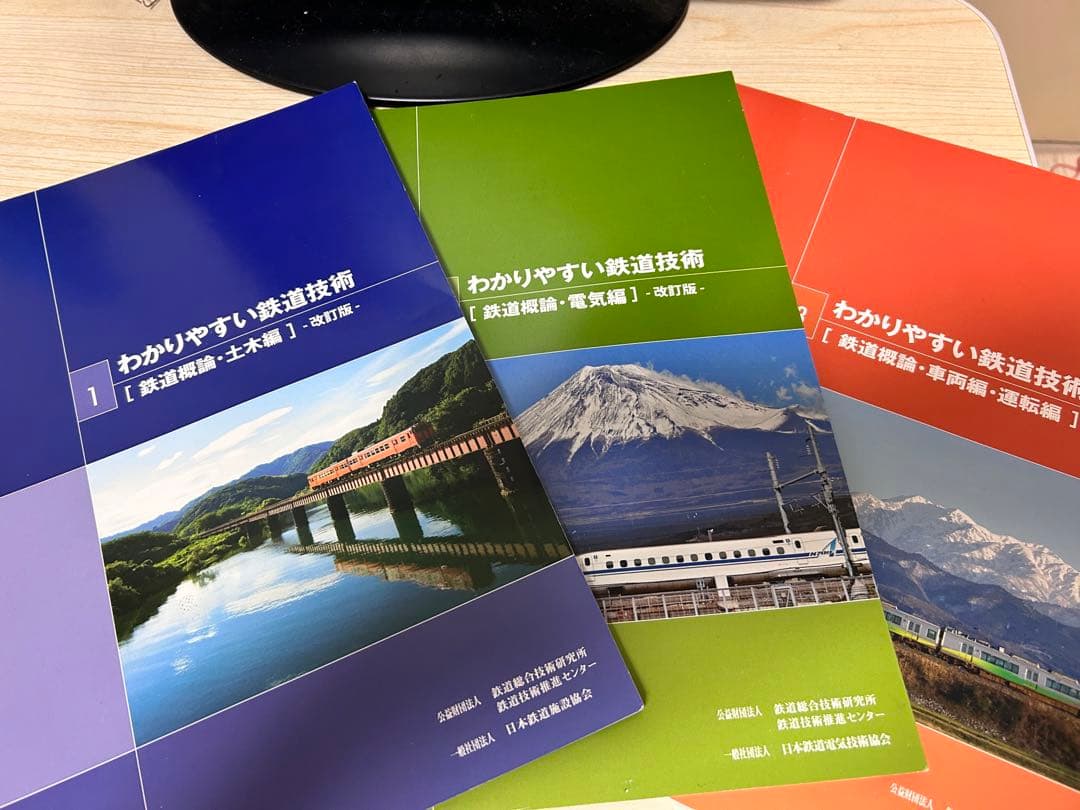 わかりやすい鉄道技術 3冊セット - メルカリ