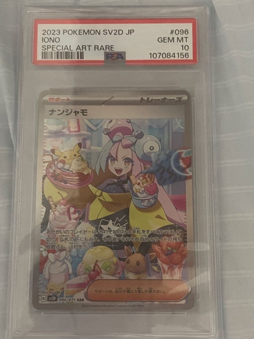 【PSA10】値下げしました！ ナンジャモ SAR SV2D クレイバースト ナンジャモ SAR SV2D クレイバースト PSA10 - メルカリ