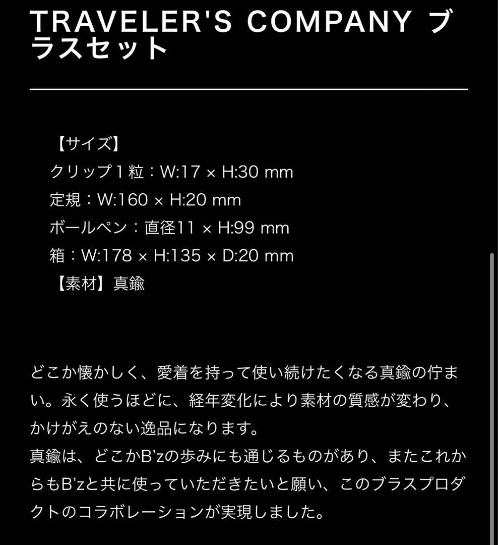 B'z SCENES 稲葉浩志 松本孝弘 ブラスセット 新品 トラベラーズ - メルカリ