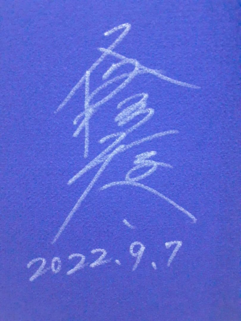 優勝ジョッキーサイン入り 本橋騎手 重賞レプリカゼッケン ランリョウオー