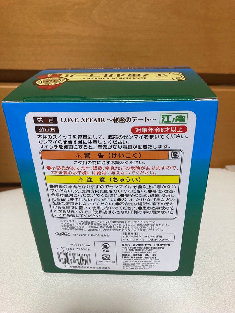 ひろちゃん　江ノ電　LOVE AFFAIR 秘密のデート