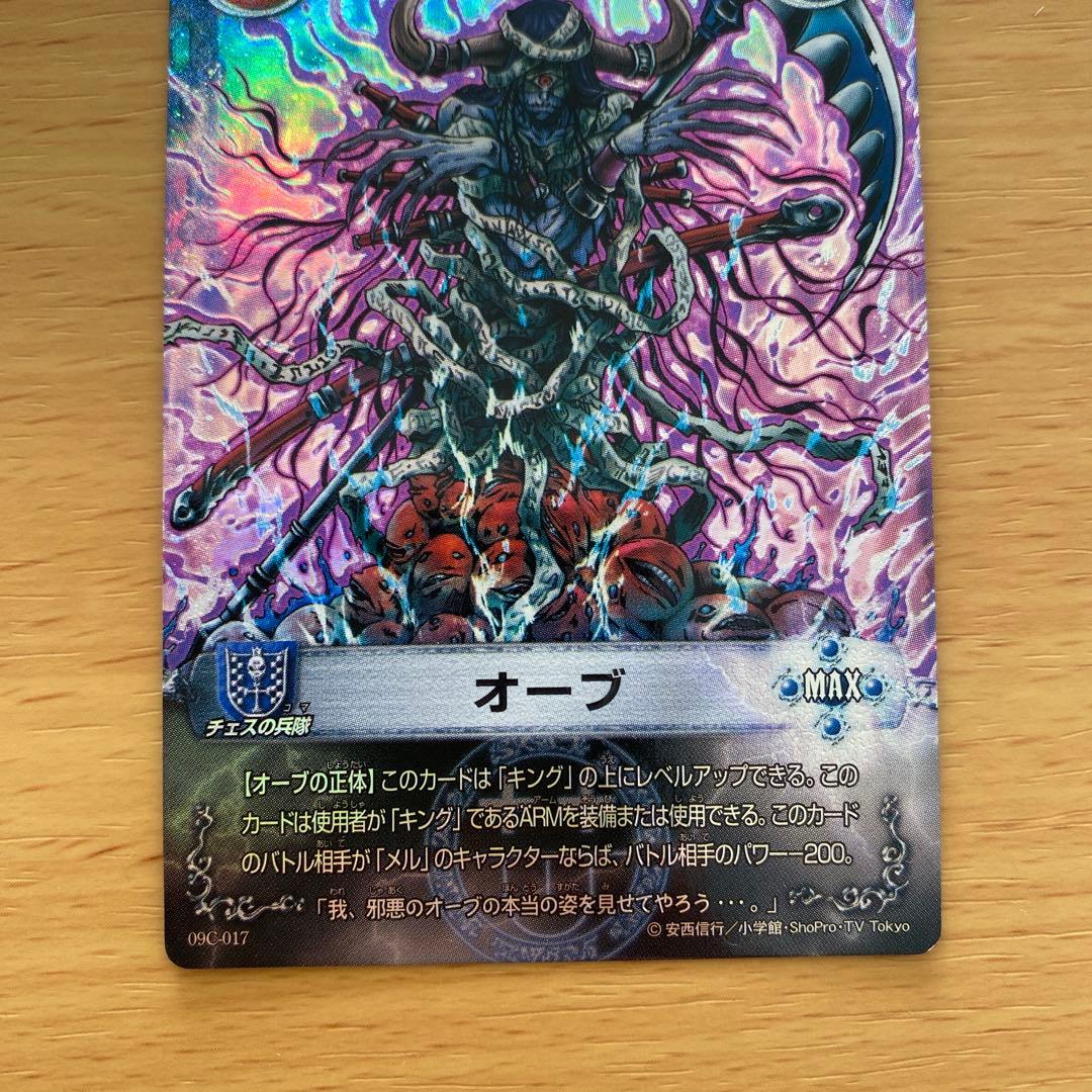 メルヘヴン オーブ MAX 09C-017 カード - メルカリ