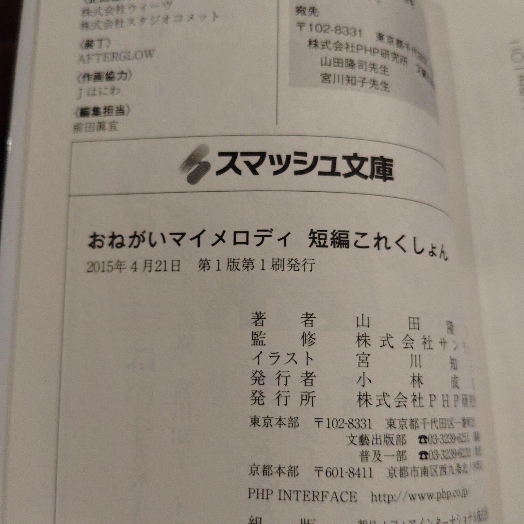おねがいマイメロディ短編これくしょん　初版