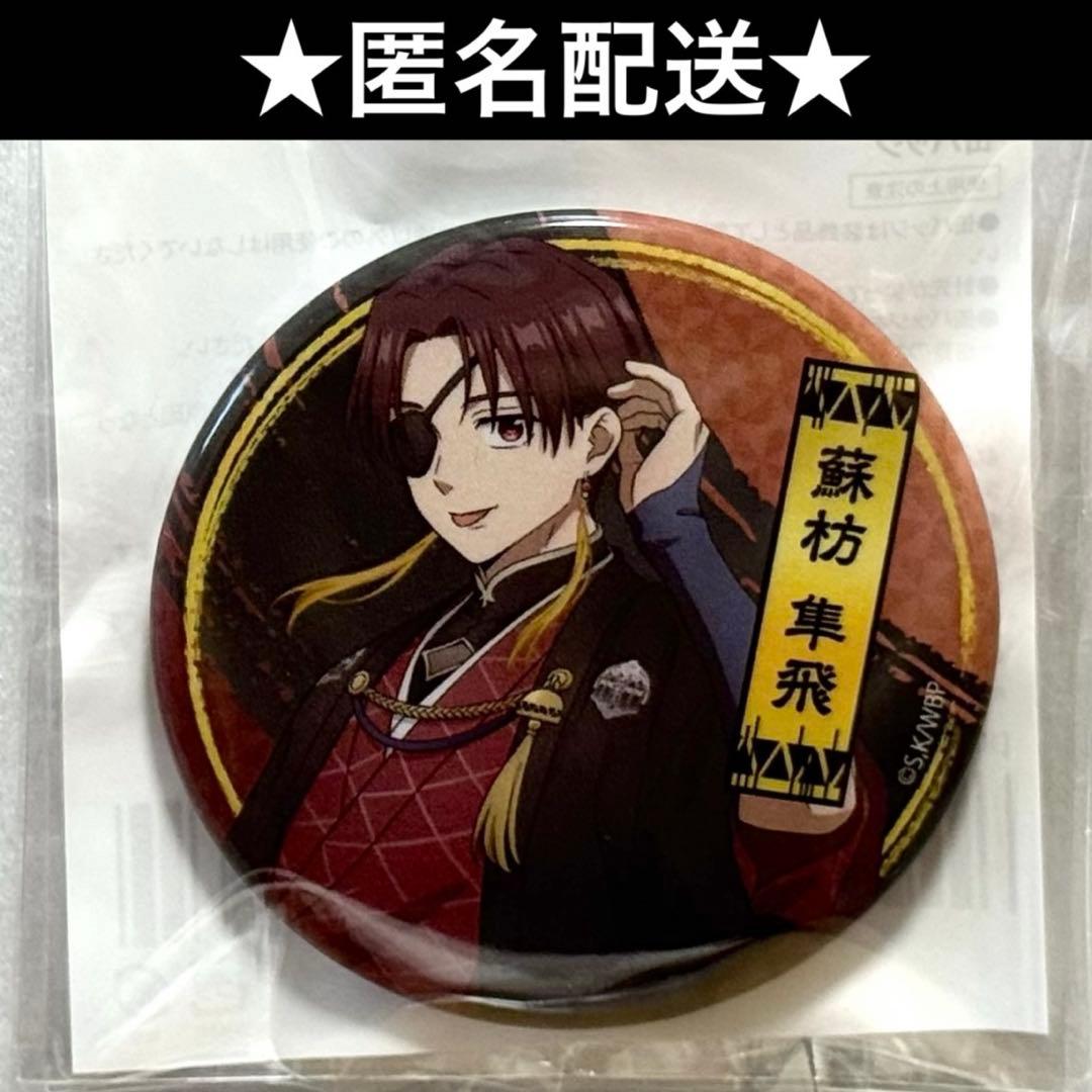 WIND BREAKER ウィンブレ クラウドキャッチャー 缶バッジ 蘇枋隼飛