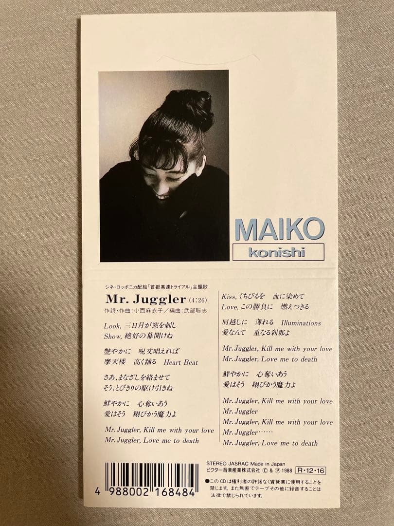 8cm CD 小西麻衣子 Mr. Juggler 美人歌手 泉水さん似美女