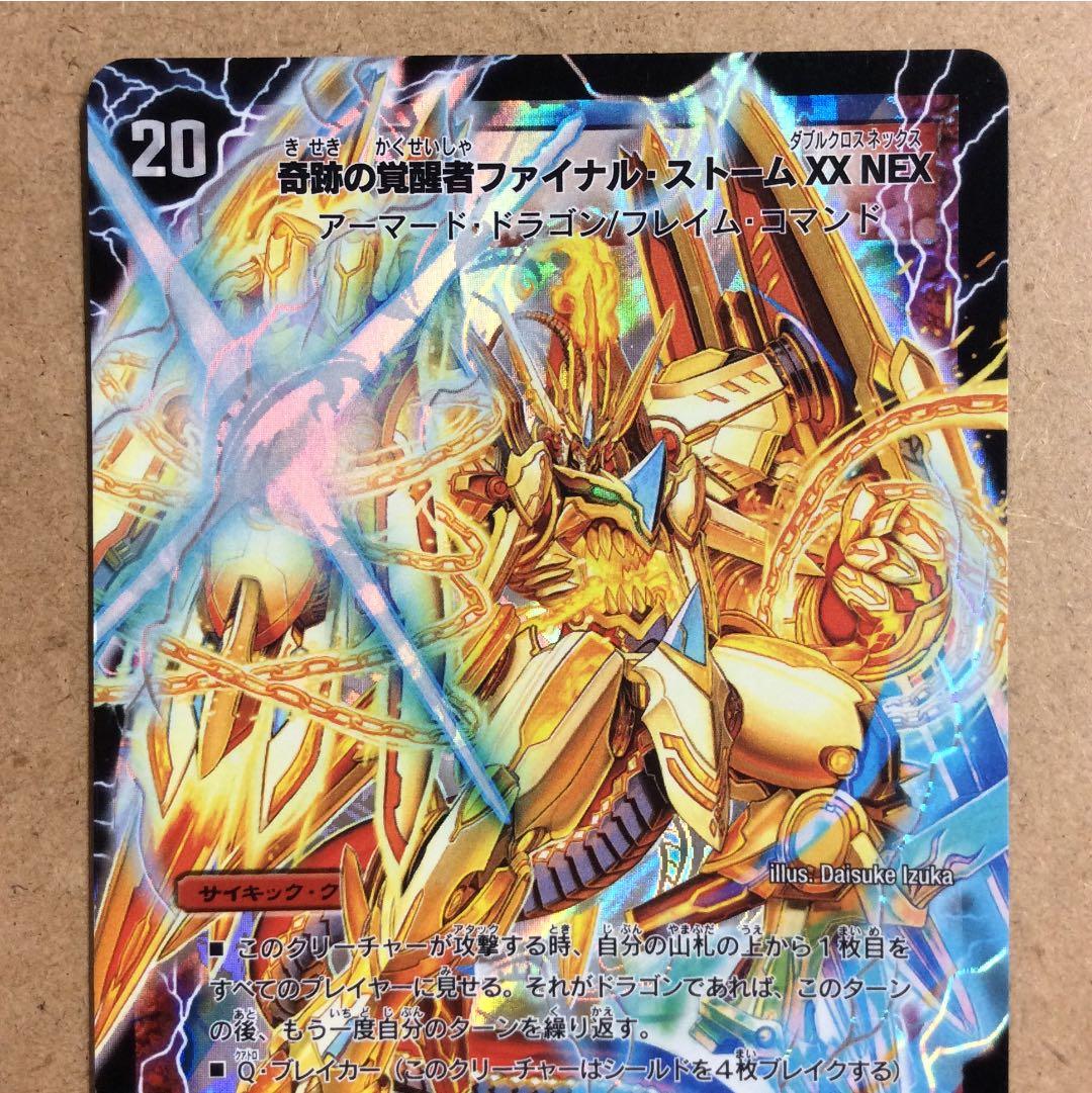 デュエマ 奇跡の覚醒者 ファイナル・ストーム XX NEX 秘 シークレット