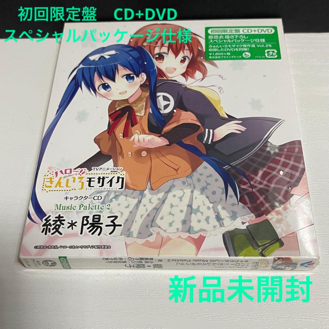 初回限定盤　CD+DVD スペシャルパッケージ仕様 　　ハロー　きんいろモザイク Amazon.co.jp: ハロー！！きんいろモザイク Vol.1【イベントチケット