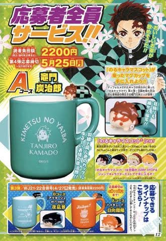 鬼滅の刃23巻 初版 幾星霜 初版SWITCHマグカップ新品 炭治郎 無限