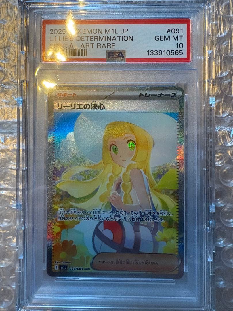 【PSA10】リーリエの決心　SAR 091/063 PSA10鑑定済〕リーリエの決心【SAR】{091/063}