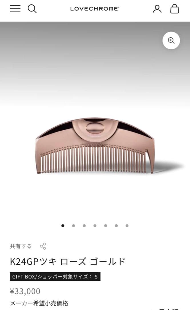 ねこ様用 LOVECHROME K24GPツキローズゴールド ヘアコーム ラブクロム K24GPツキ ローズ ゴールド