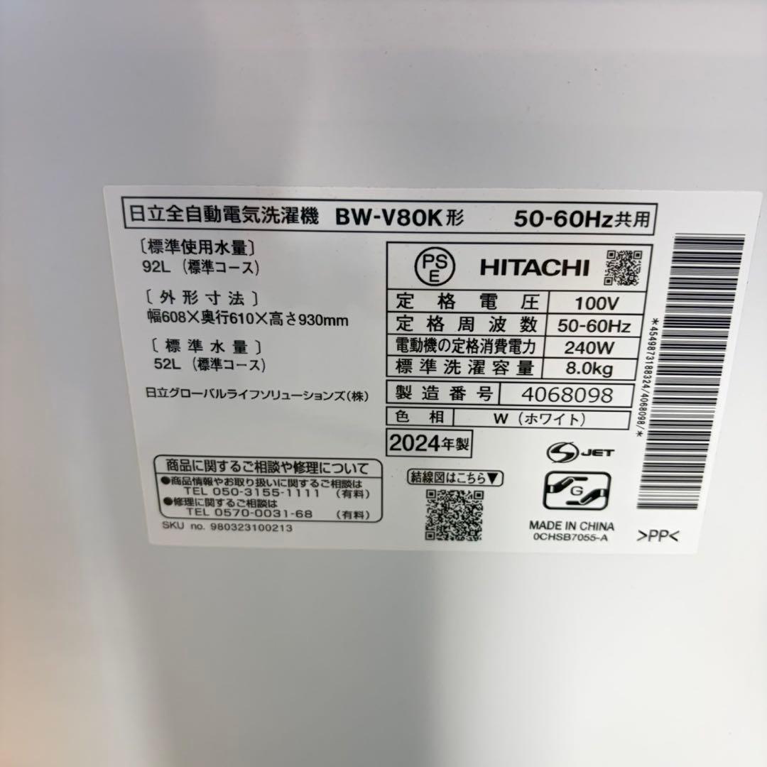 739 2024年製 ビートウォッシュ ほぼ未使用品 極美品 洗濯機 容量8kg