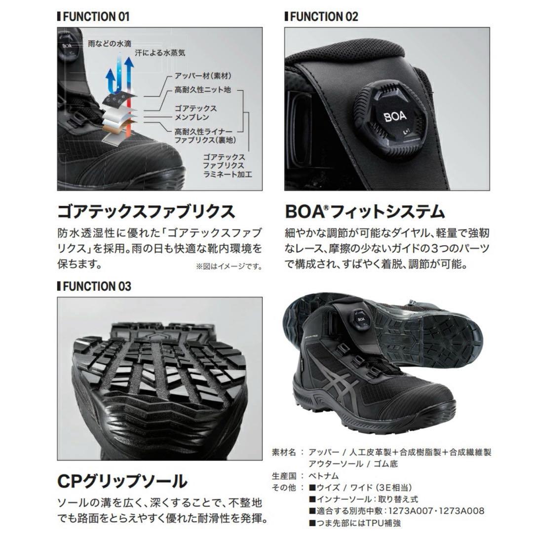 ①−5アシックス安全靴 WINJOB CP604 G-TX BOA 27.0cm