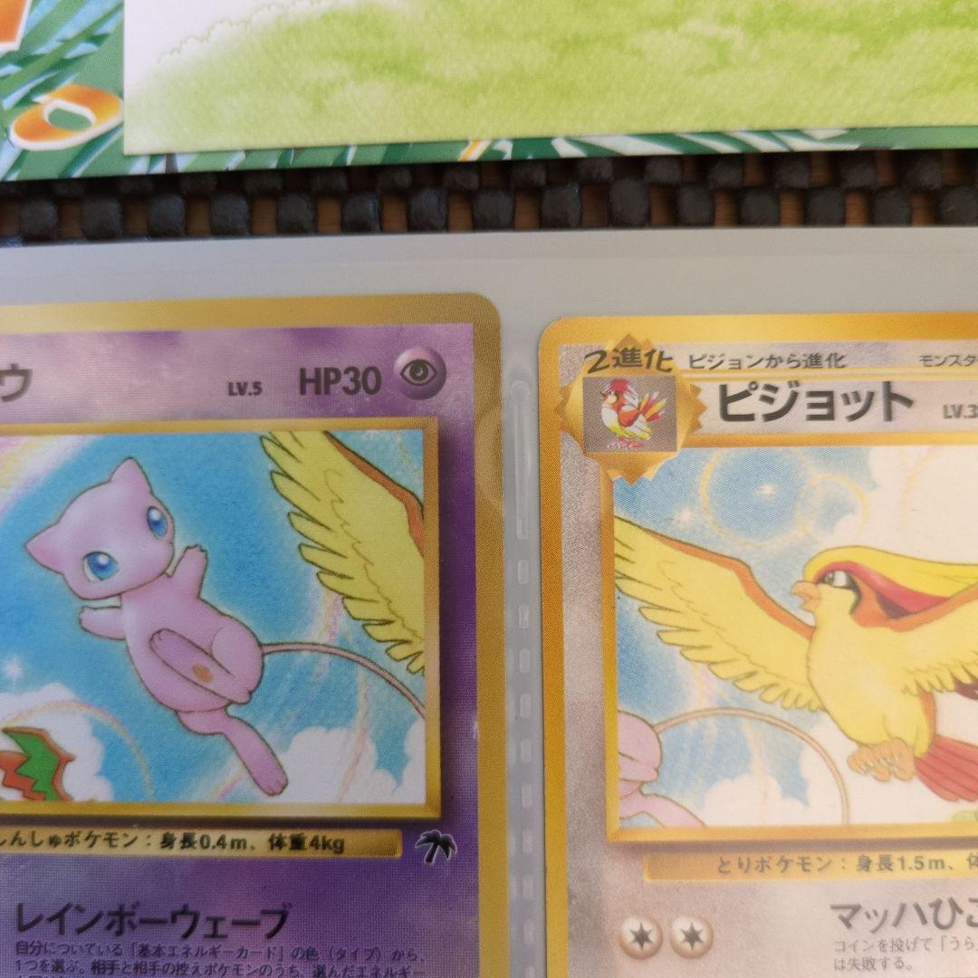 ミュウ 映画公開記念パック サザンアイランド レインボー、トロピカル