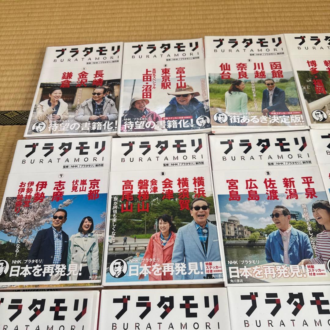 ブラタモリ全１８巻揃[裁断済]