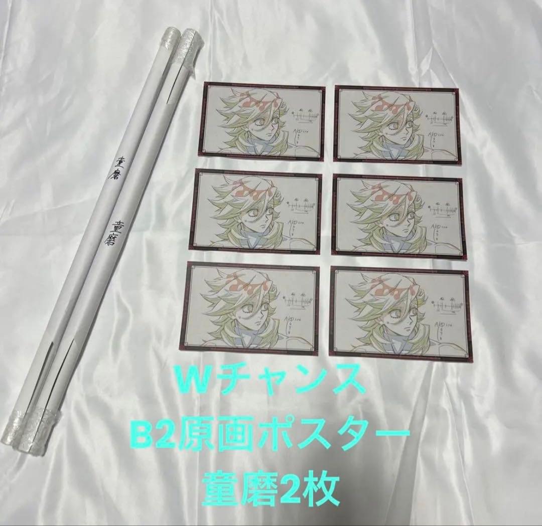 鬼滅の刃 】ufotableダイニング Wチャンス B2原画ポスター 童磨2枚
