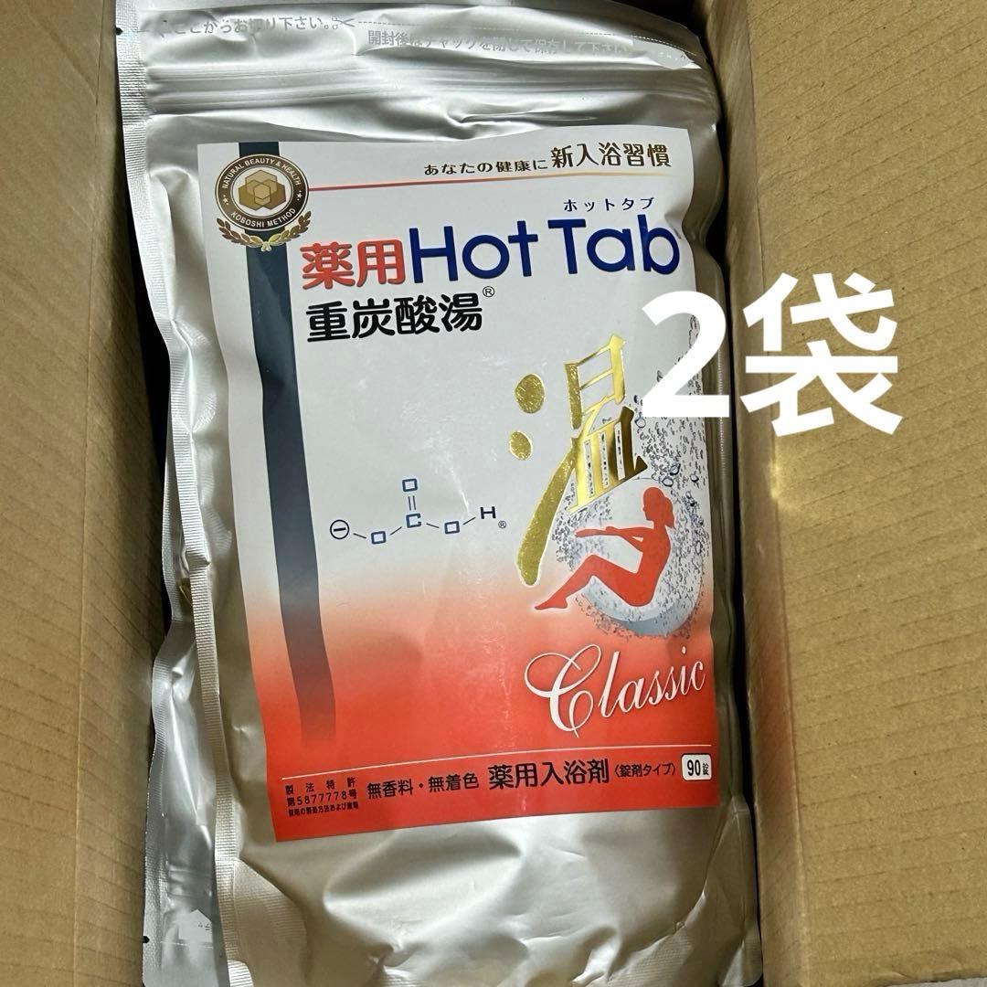 薬用ホットタブ 重炭酸湯Classic 90錠 wonderfuroom_yakuyou90
