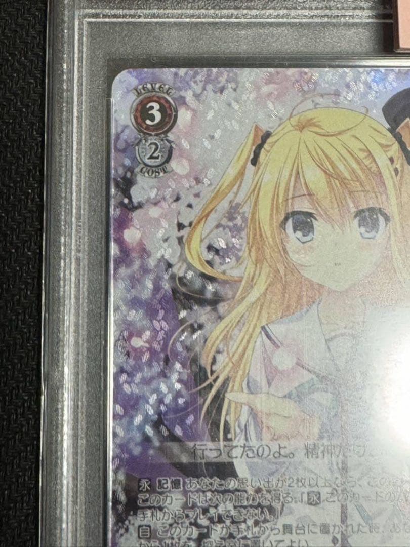 ヴァイスシュバルツ君と旅する時の魔法　ホロ　立花PSA10 D.C.III