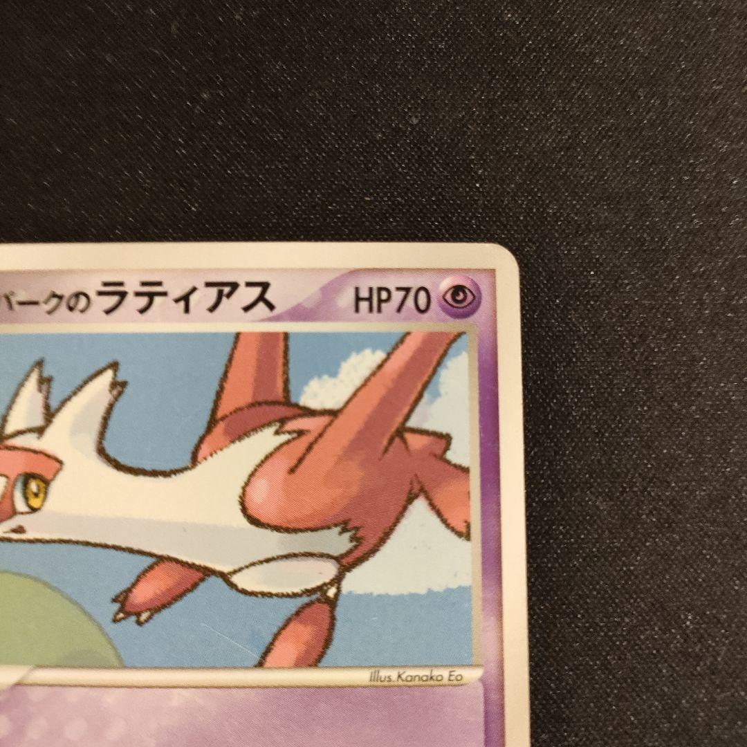 ポケパーク ラティアス 005/009 希少 - メルカリ